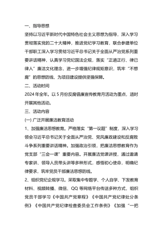 廉洁共建活动实施方案.docx