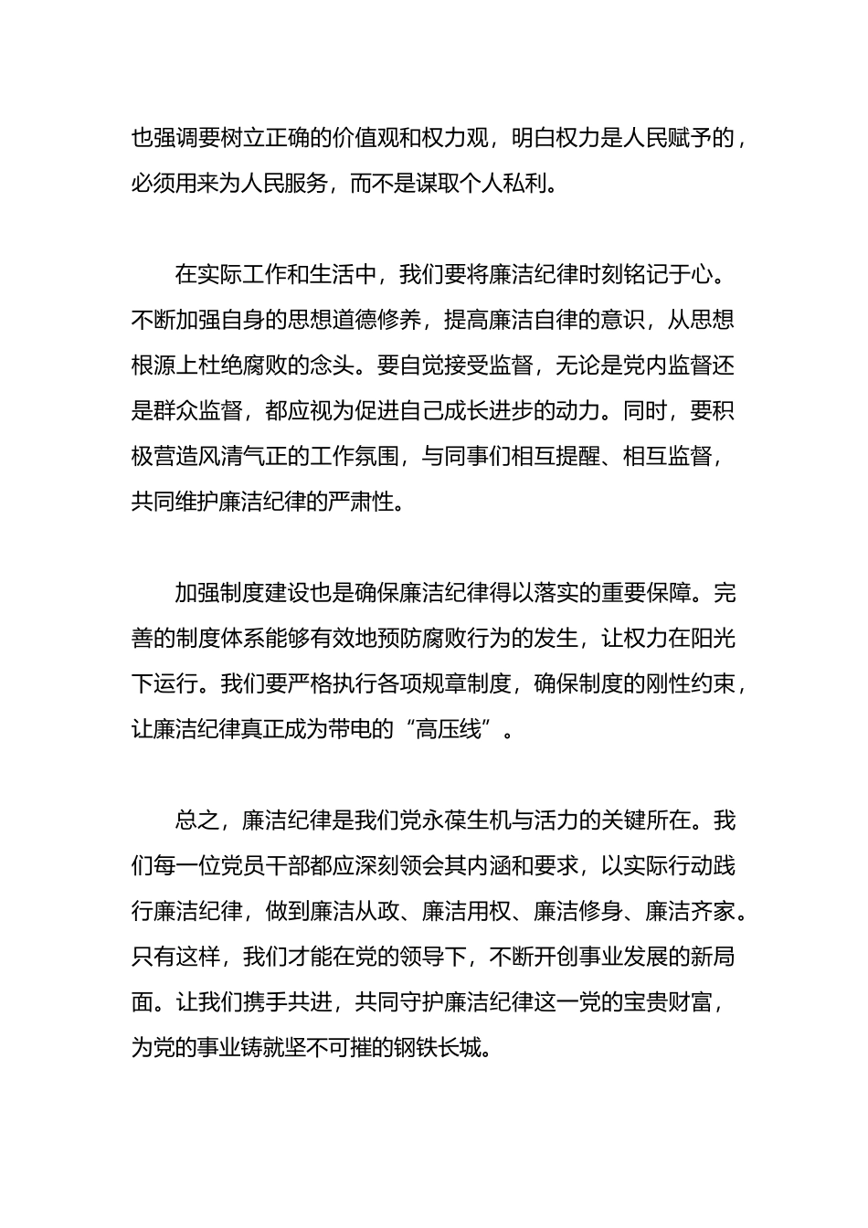 廉洁纪律学习研讨发言.docx_第2页