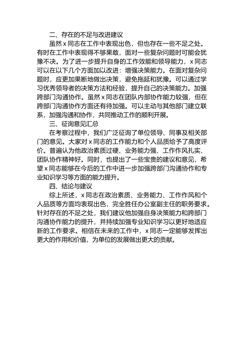 办公室文秘科科长干部提拔考察材料.docx_第2页