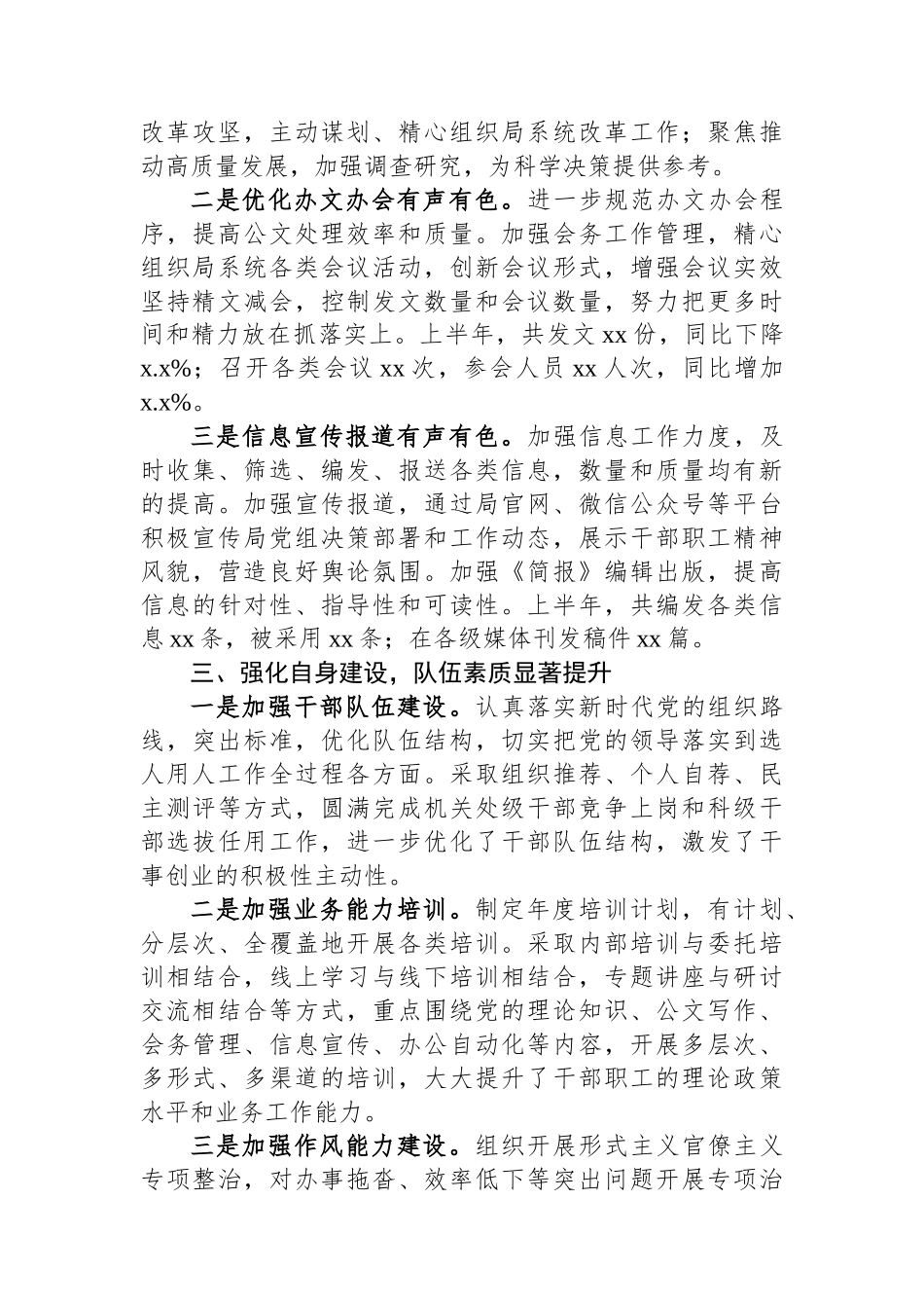 办公室主任2024年上半年工作总结.docx_第2页