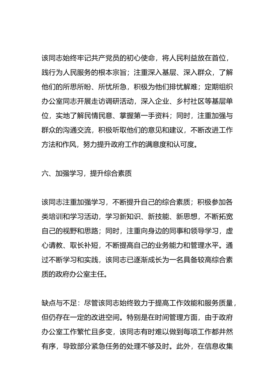 办公室主任个人现实表现材料.docx_第3页