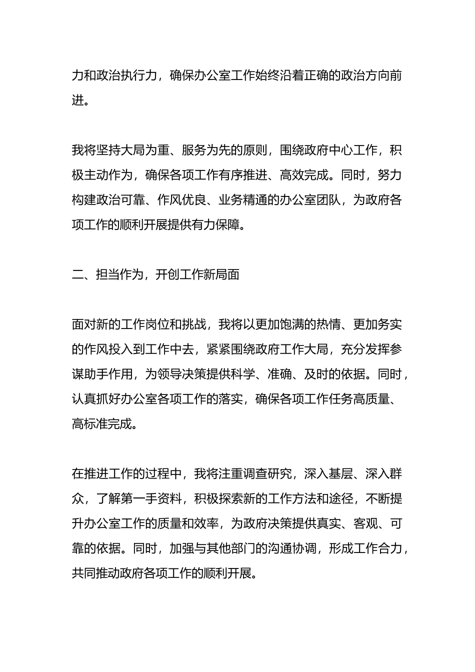 办公室主任就职表态发言：砥砺前行担重任，锐意进取谱新篇.docx_第2页