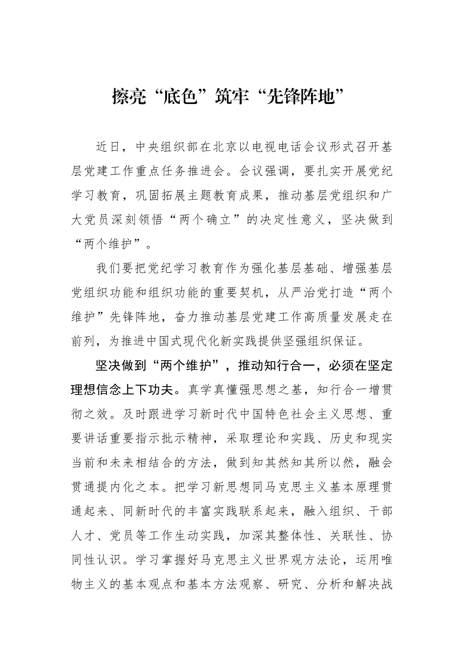 擦亮“政治底色”筑牢“先锋阵地”.docx_第1页