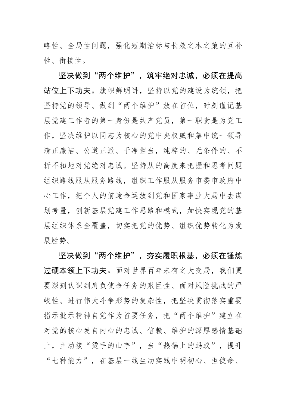 擦亮“政治底色”筑牢“先锋阵地”.docx_第2页