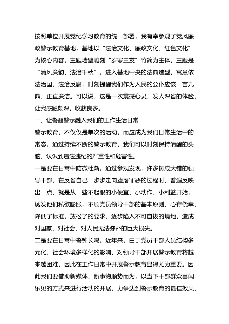 参观警示教育基地的体会与感受.docx_第1页