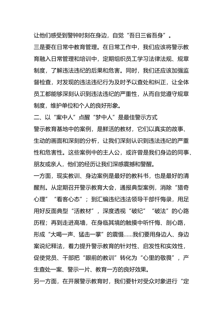 参观警示教育基地的体会与感受.docx_第2页