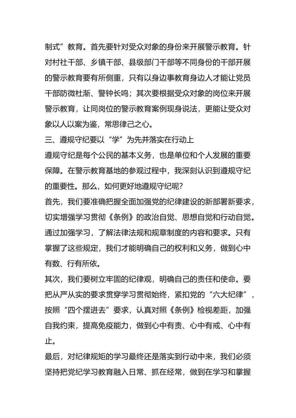 参观警示教育基地的体会与感受.docx_第3页