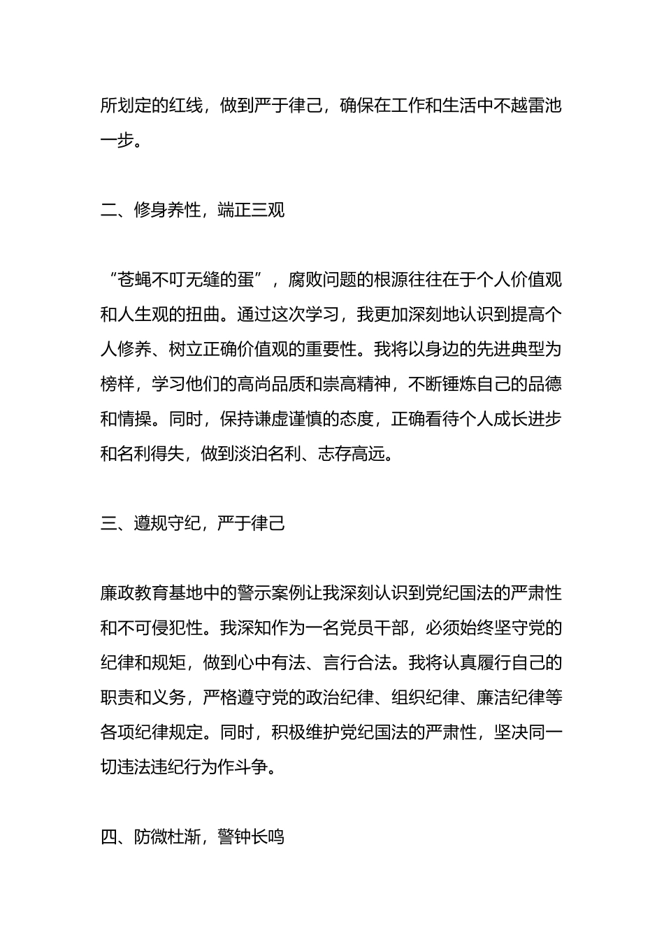 参观廉政教育基地心得体会.docx_第2页