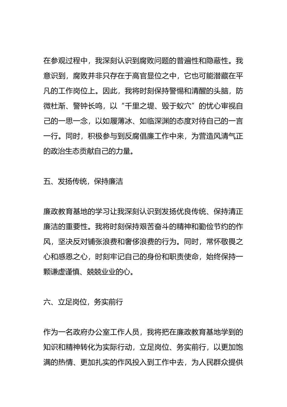 参观廉政教育基地心得体会.docx_第3页