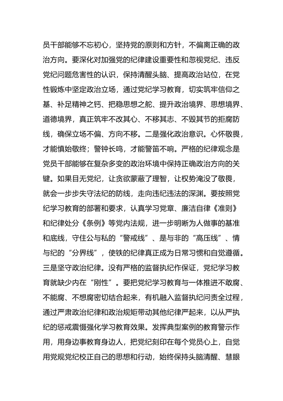 “知敬畏、存戒惧、守底线”青年党纪学习教育座谈会经验分享交流发言材料.docx_第3页