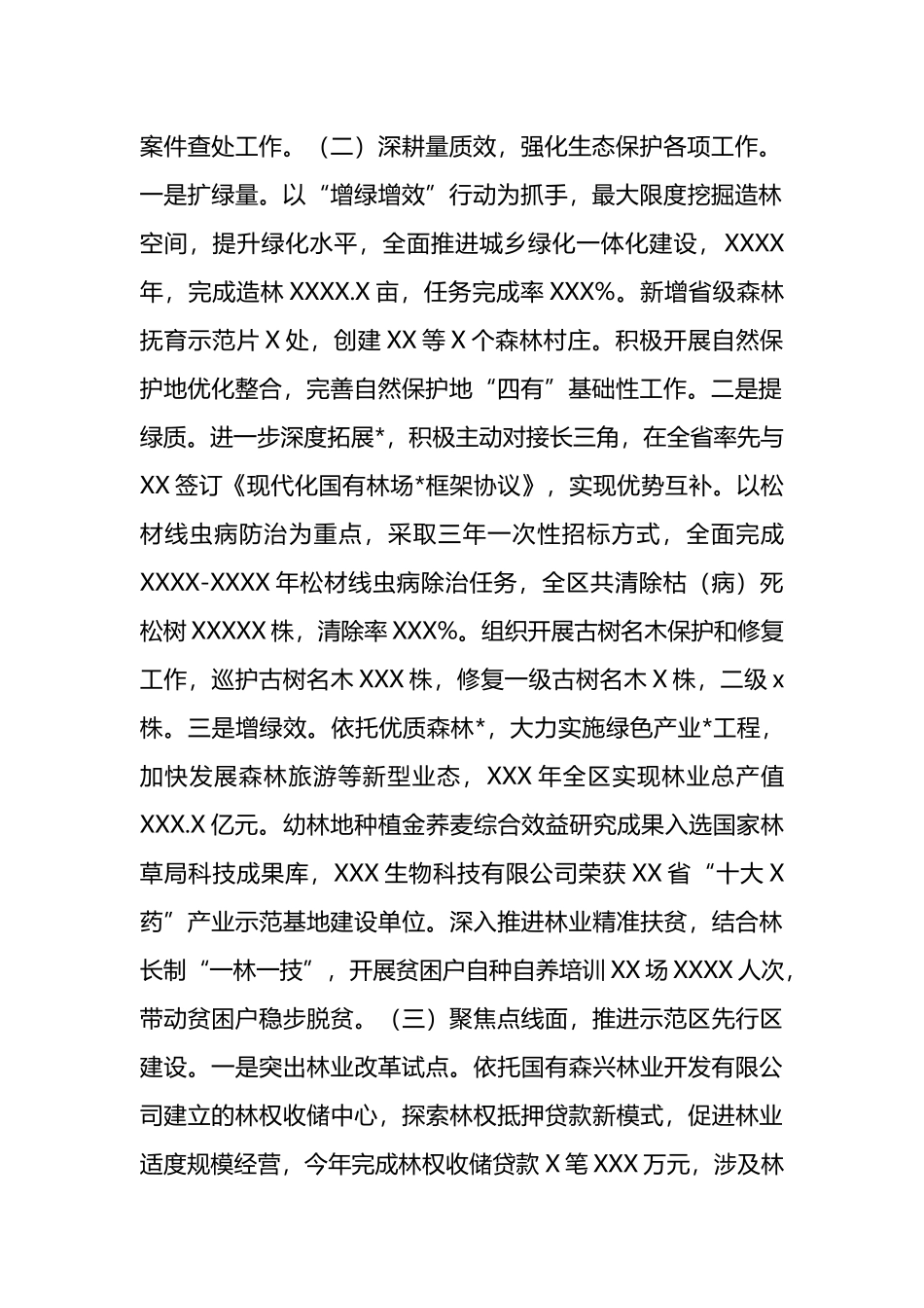 林长制工作总结.docx_第2页