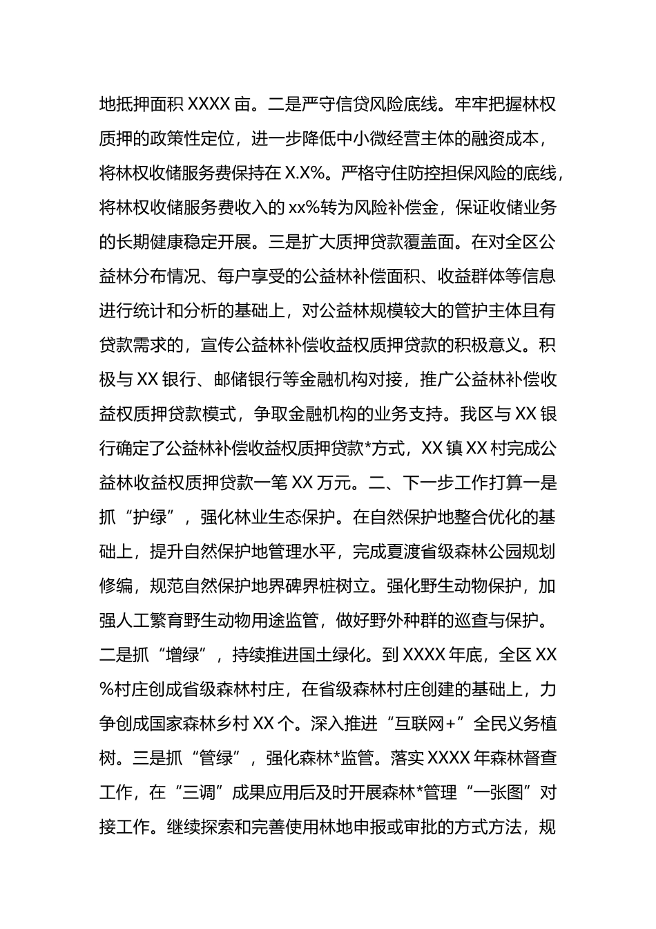 林长制工作总结.docx_第3页