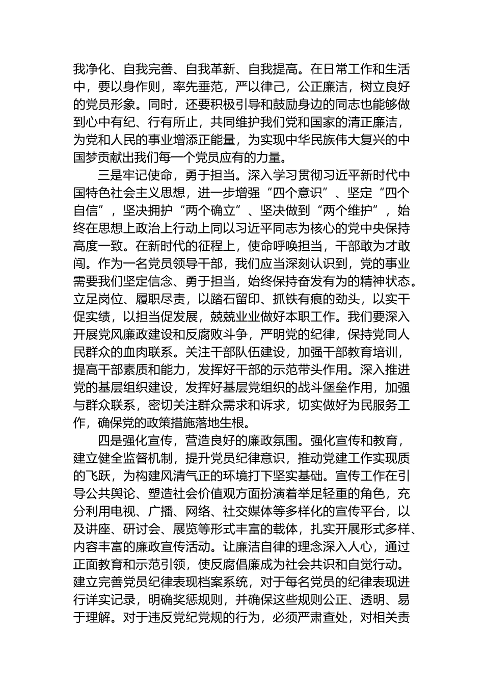 参加党纪教育活动心得体会.docx_第2页