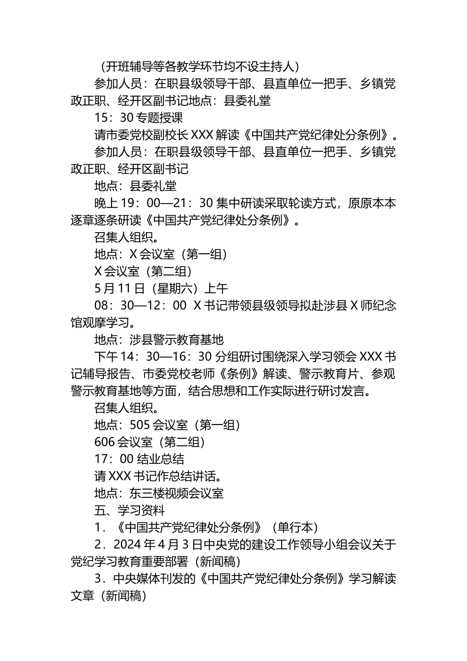 领导干部党纪学习教育读书班建议方案.docx_第2页