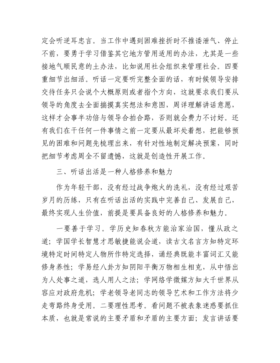 参加服务型政府建设与社会管理创新班学习心得.docx_第3页