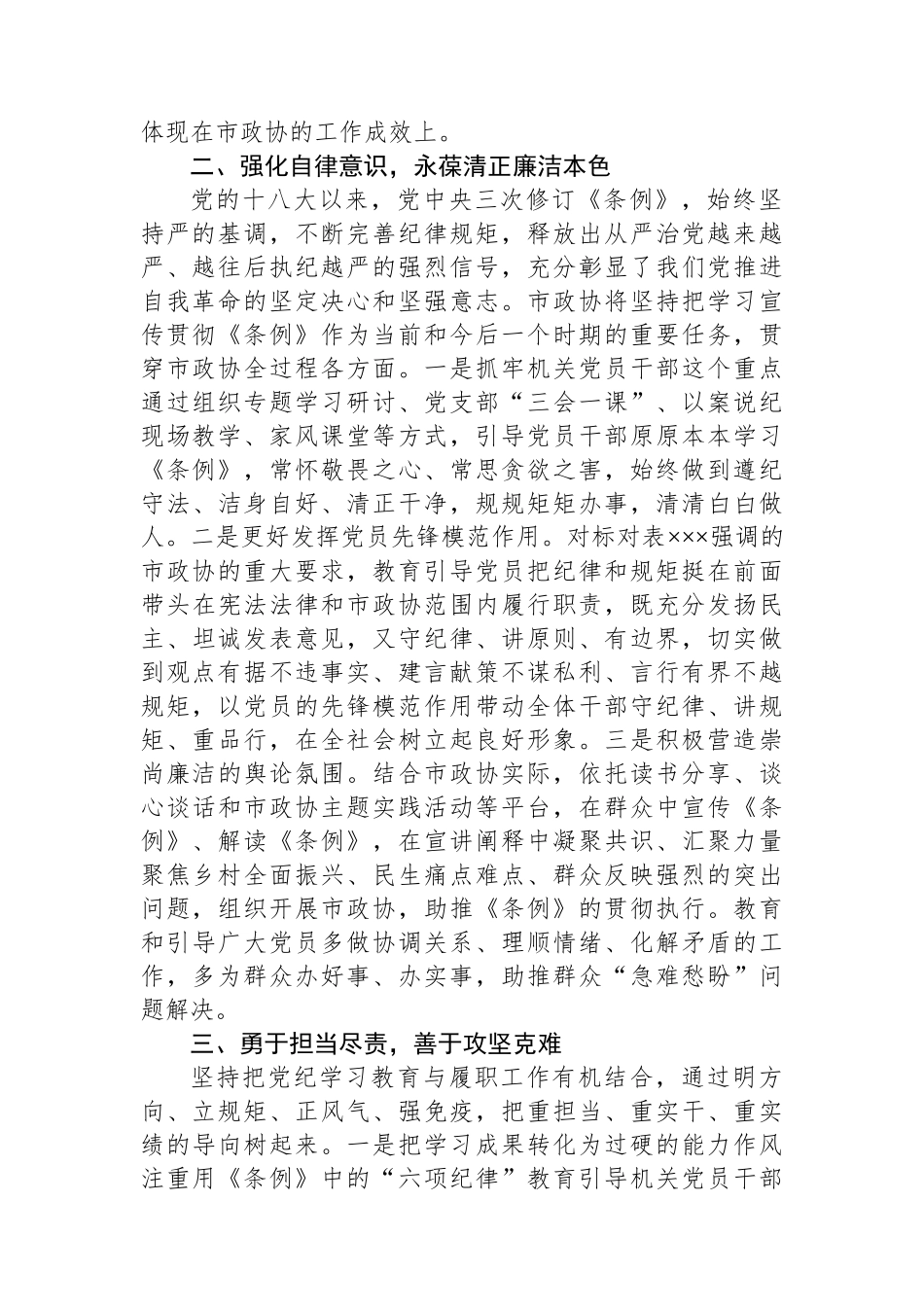 领导干部党纪学习教育研讨发言：做到忠诚干净担当，推动工作高质量开展.docx_第2页