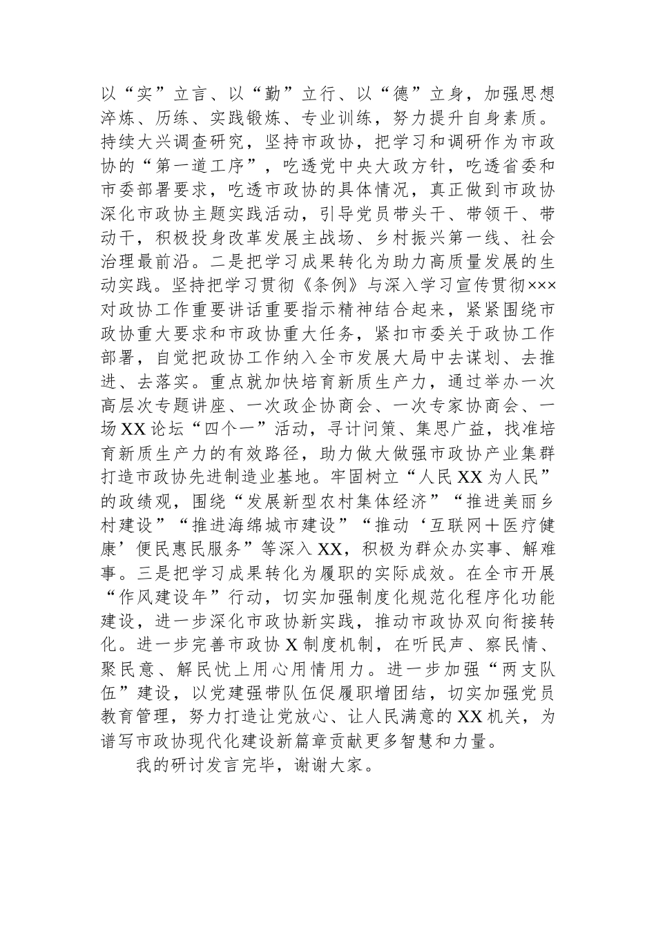 领导干部党纪学习教育研讨发言：做到忠诚干净担当，推动工作高质量开展.docx_第3页