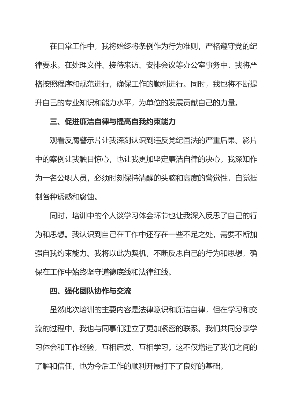 《中国共产党纪律处分条例》培训体会.docx_第2页