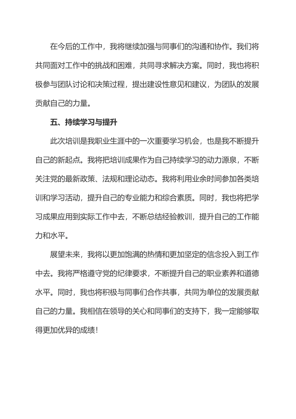 《中国共产党纪律处分条例》培训体会.docx_第3页