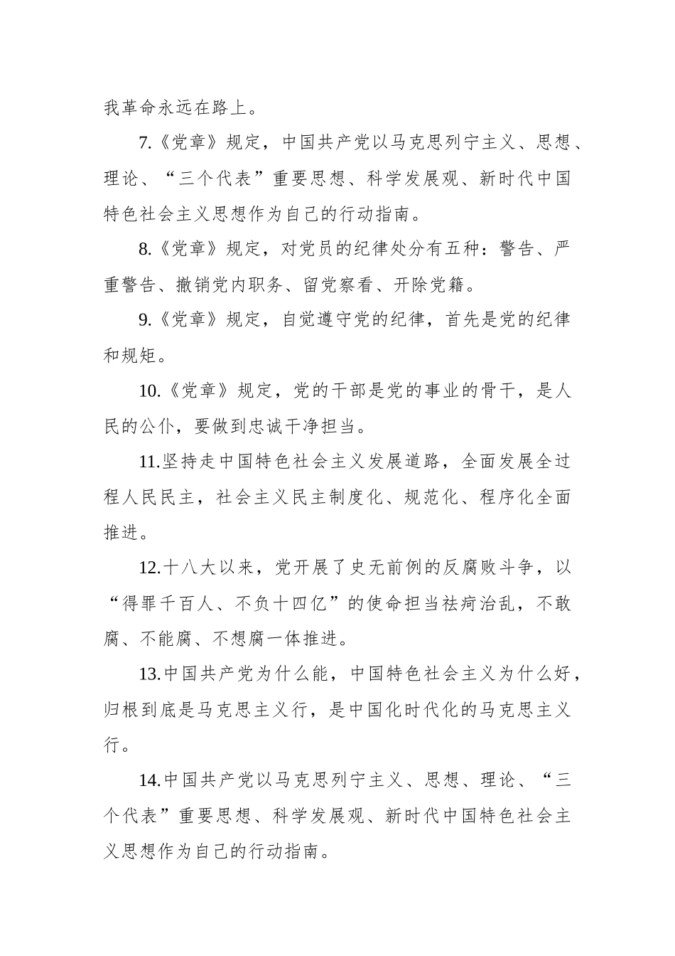 领导干部任前廉政知识考试题库1（含答案）.docx_第2页