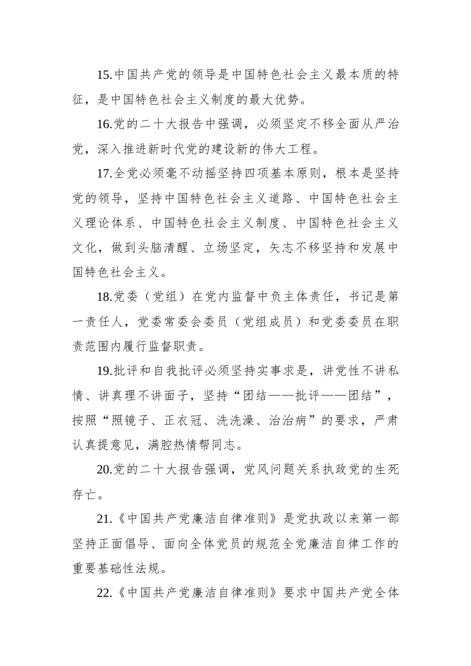 领导干部任前廉政知识考试题库1（含答案）.docx_第3页