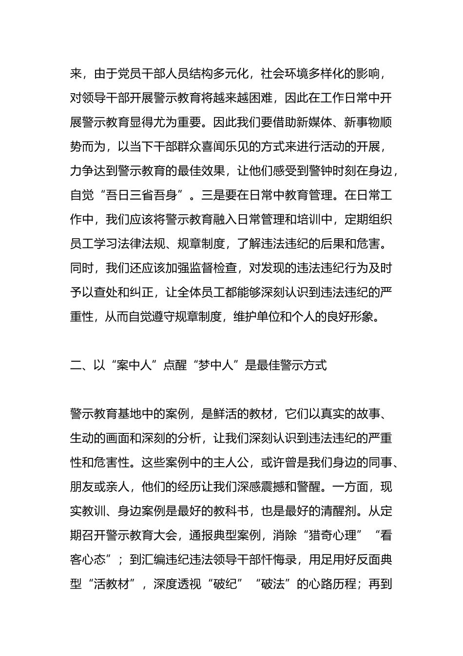 参加警示教育活动感悟心得.docx_第2页