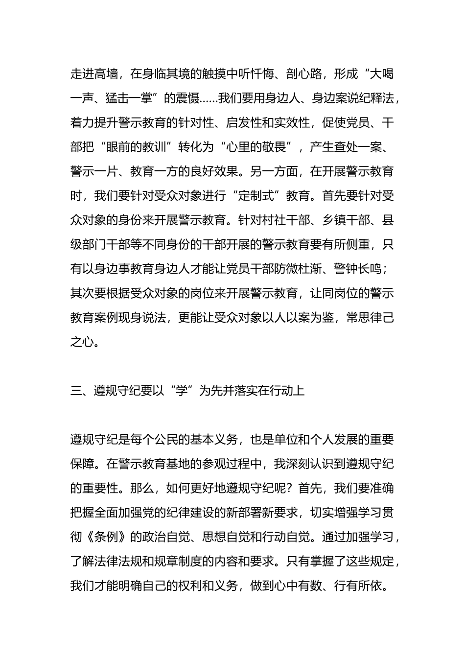 参加警示教育活动感悟心得.docx_第3页