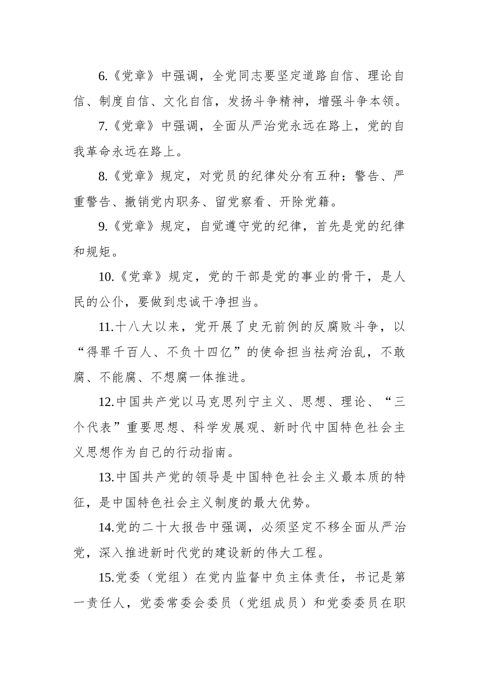 领导干部任前廉政知识考试题库2（含答案）.docx_第2页