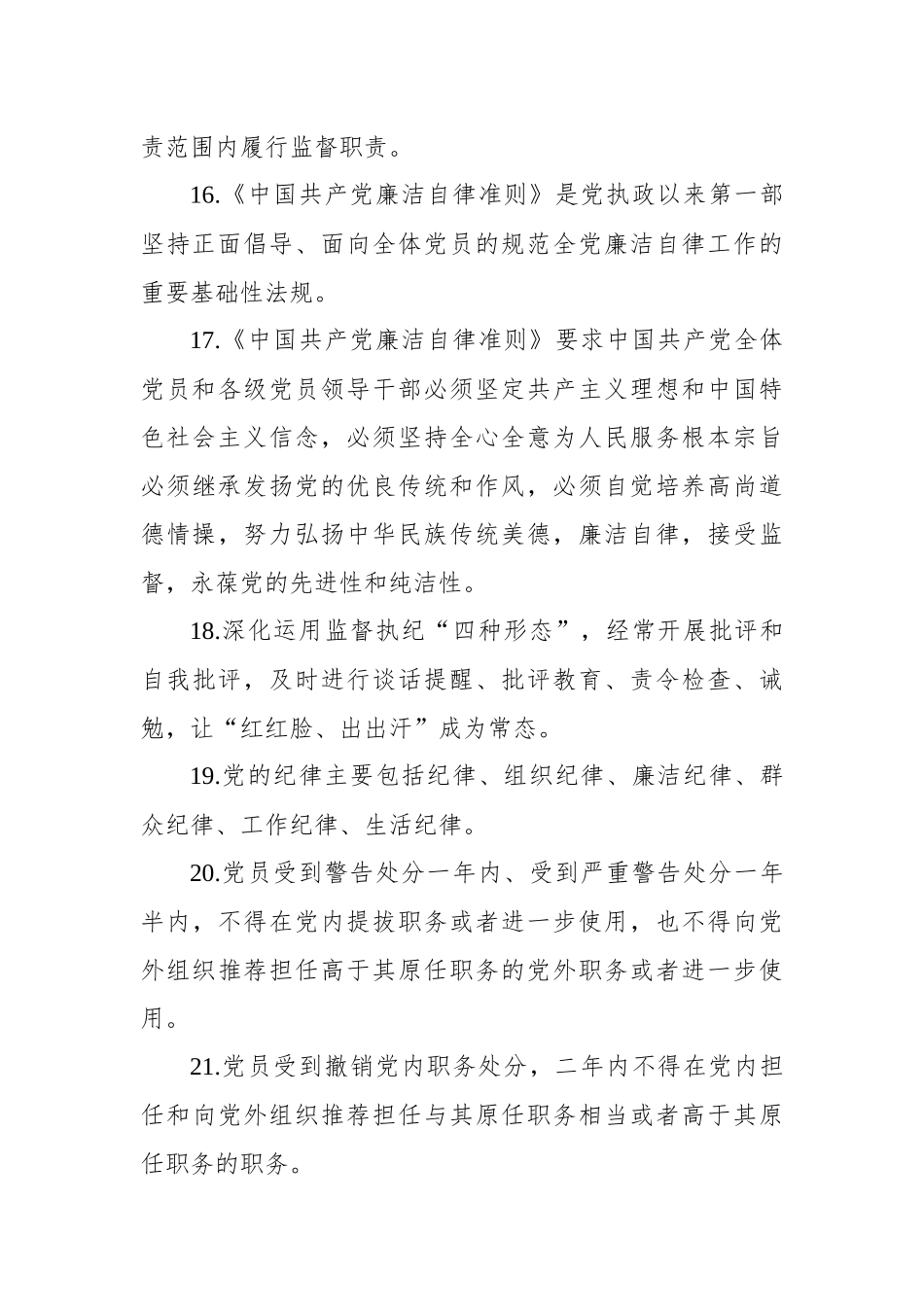 领导干部任前廉政知识考试题库2（含答案）.docx_第3页