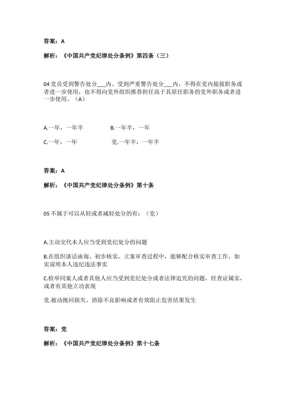 《中国共产党纪律处分条例》学习测试50题.doc_第2页
