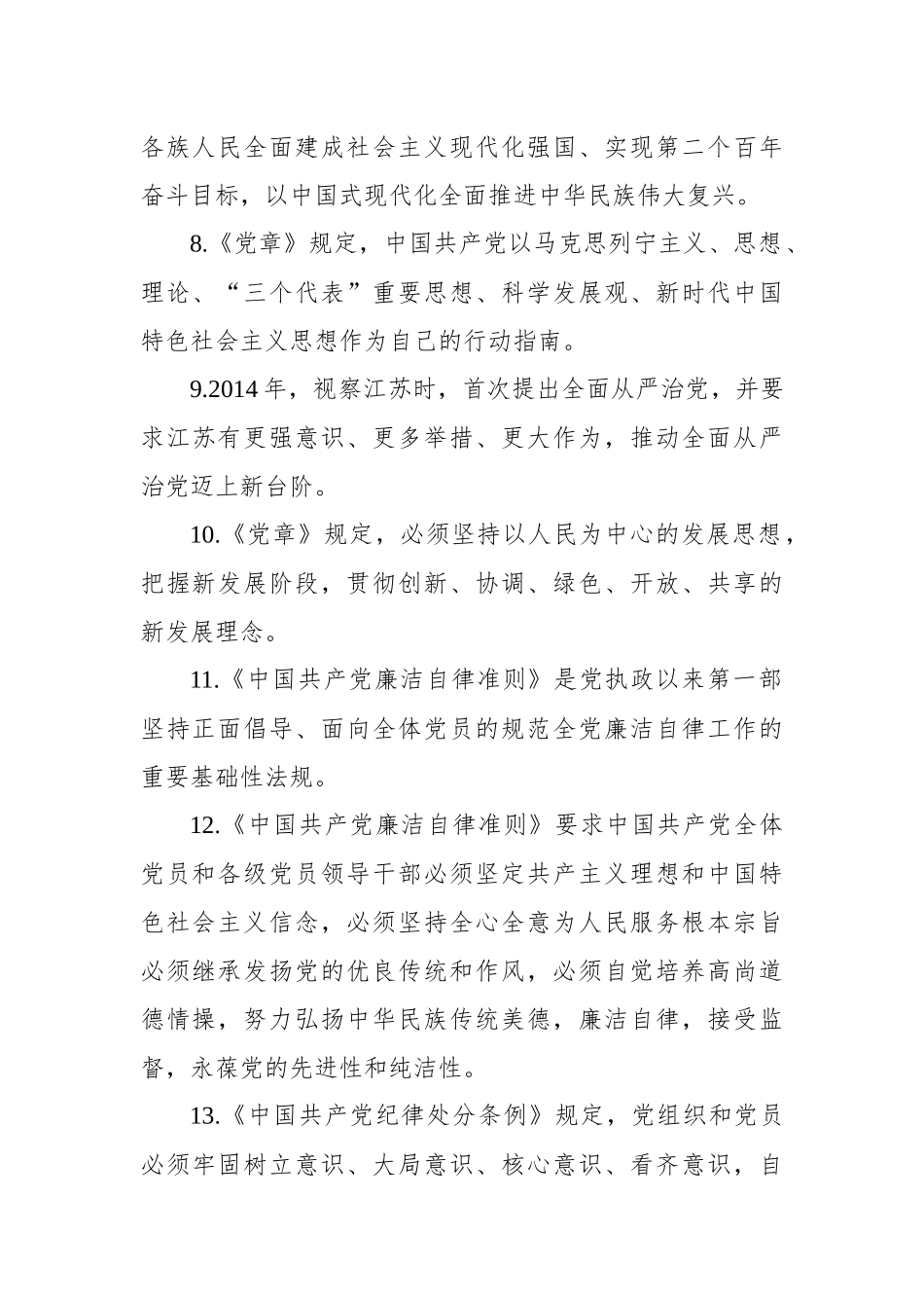 领导干部任前廉政知识考试题库3（含答案）.docx_第2页