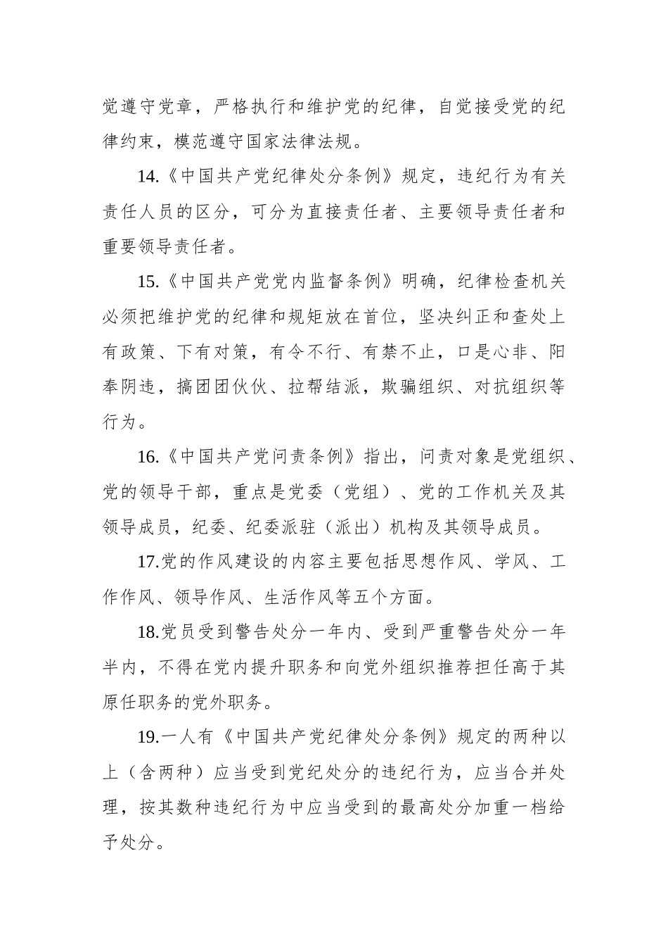 领导干部任前廉政知识考试题库3（含答案）.docx_第3页