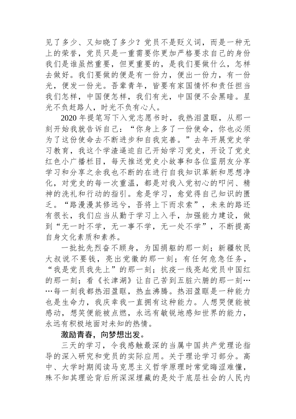 参加市委党校入党积极分子、党员发展对象培训班心得体会.docx_第2页