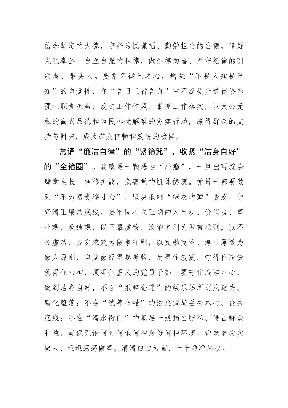 常诵四字“紧箍咒”自觉收紧“金箍圈”.docx_第3页