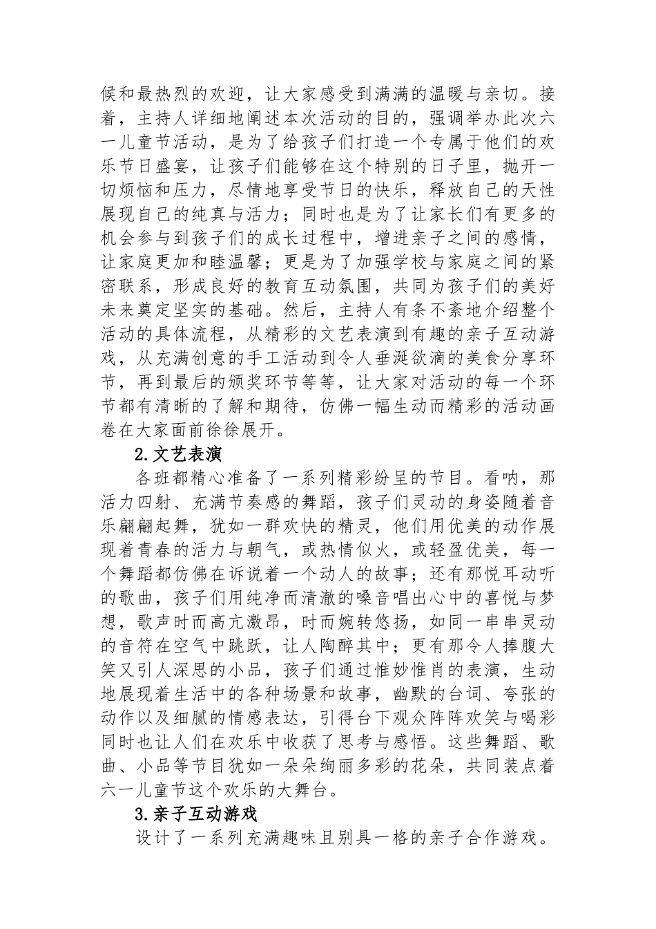 六一儿童节活动方案.docx_第2页