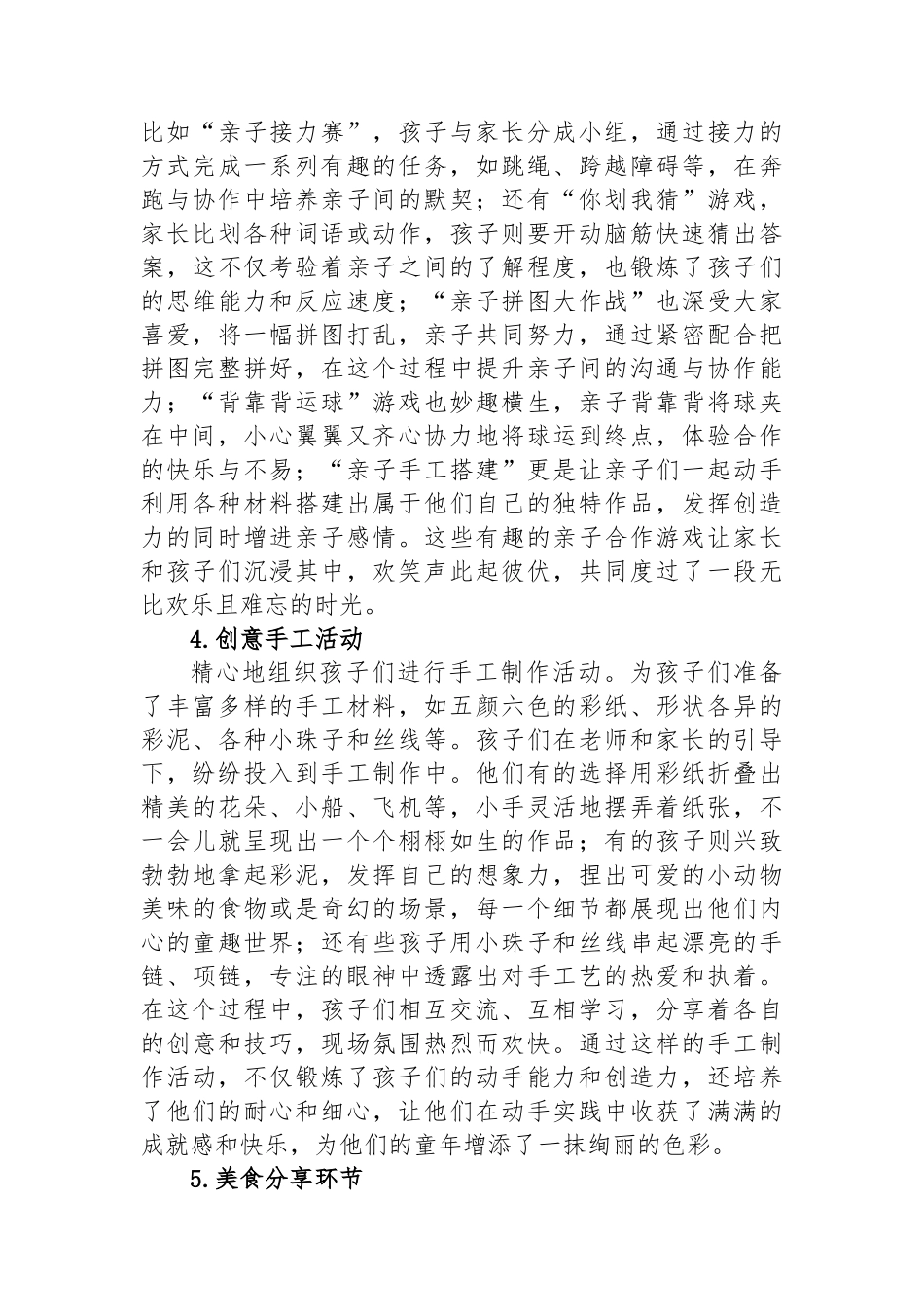 六一儿童节活动方案.docx_第3页