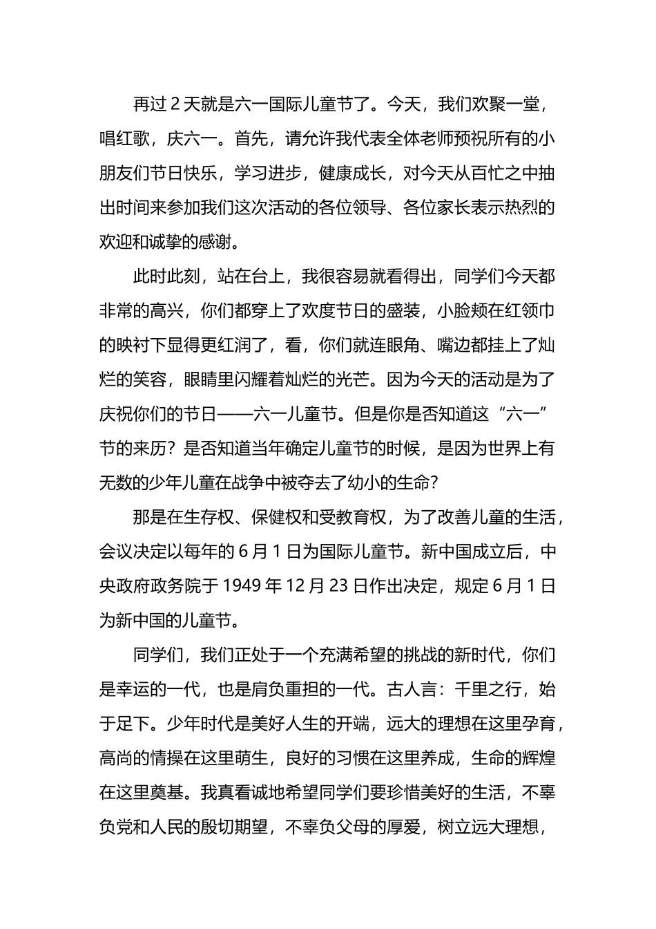 六一儿童节领导致辞汇编（32篇）.docx_第2页