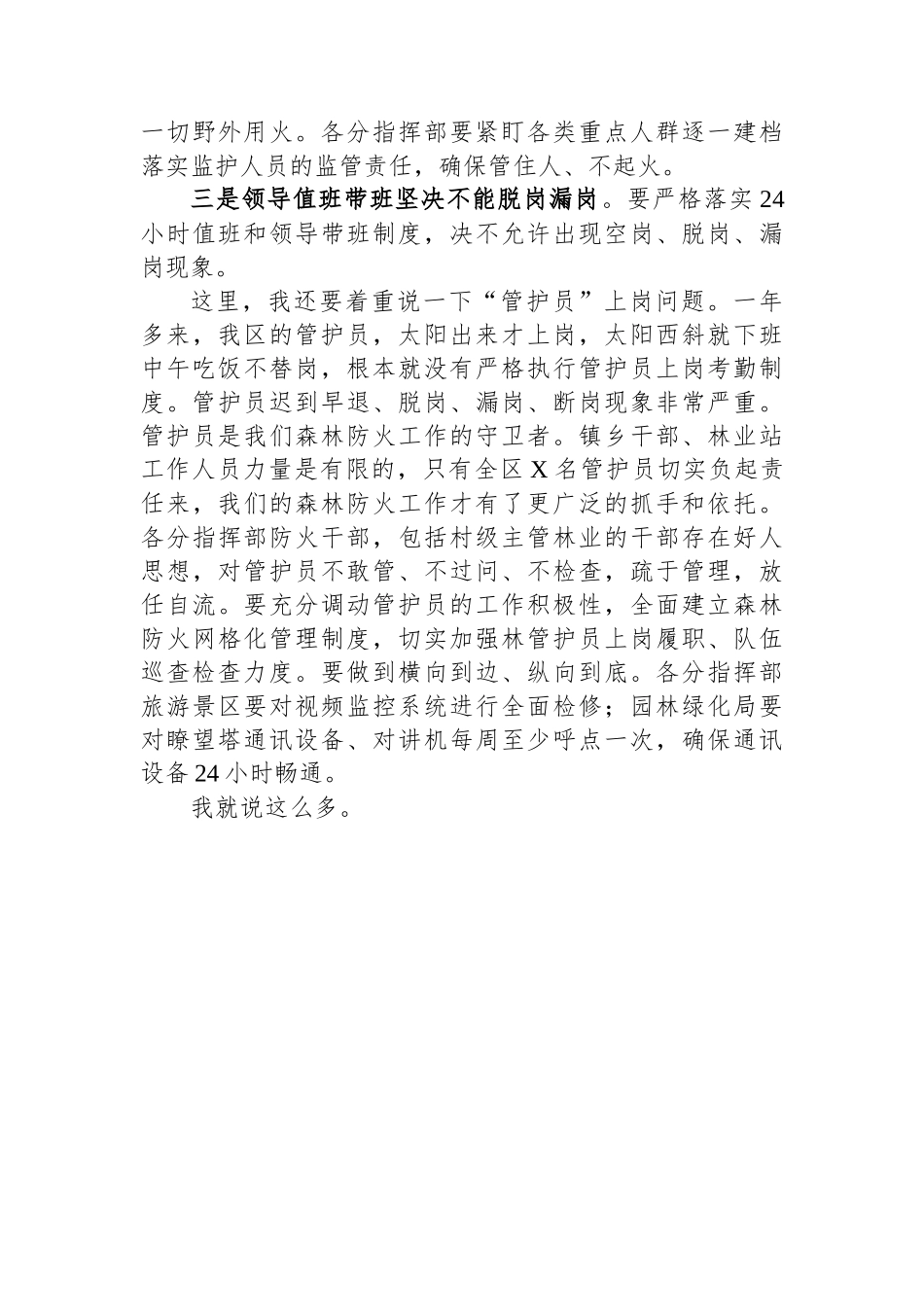城市防火和森林防灭火工作会议上的讲话提纲.docx_第3页