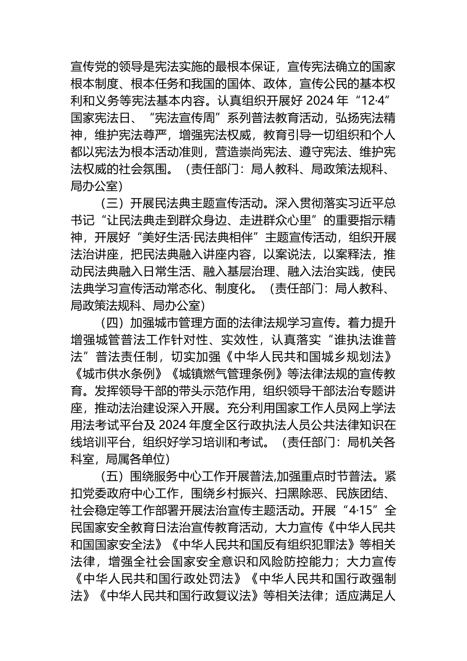 城市管理局2024年工作计划汇编（4篇）.docx_第3页