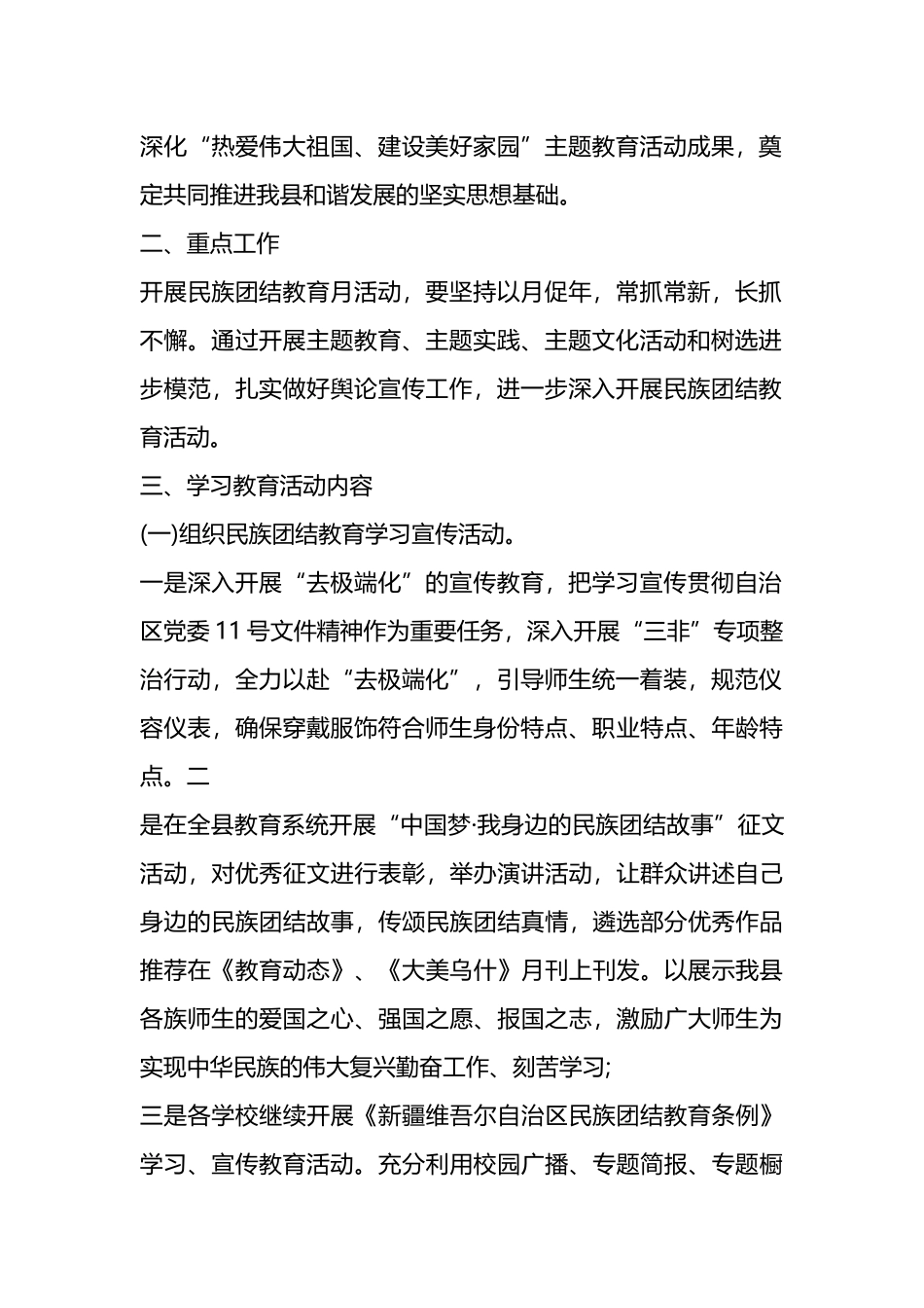 民族团结月活动策划方案（4篇）.docx_第2页