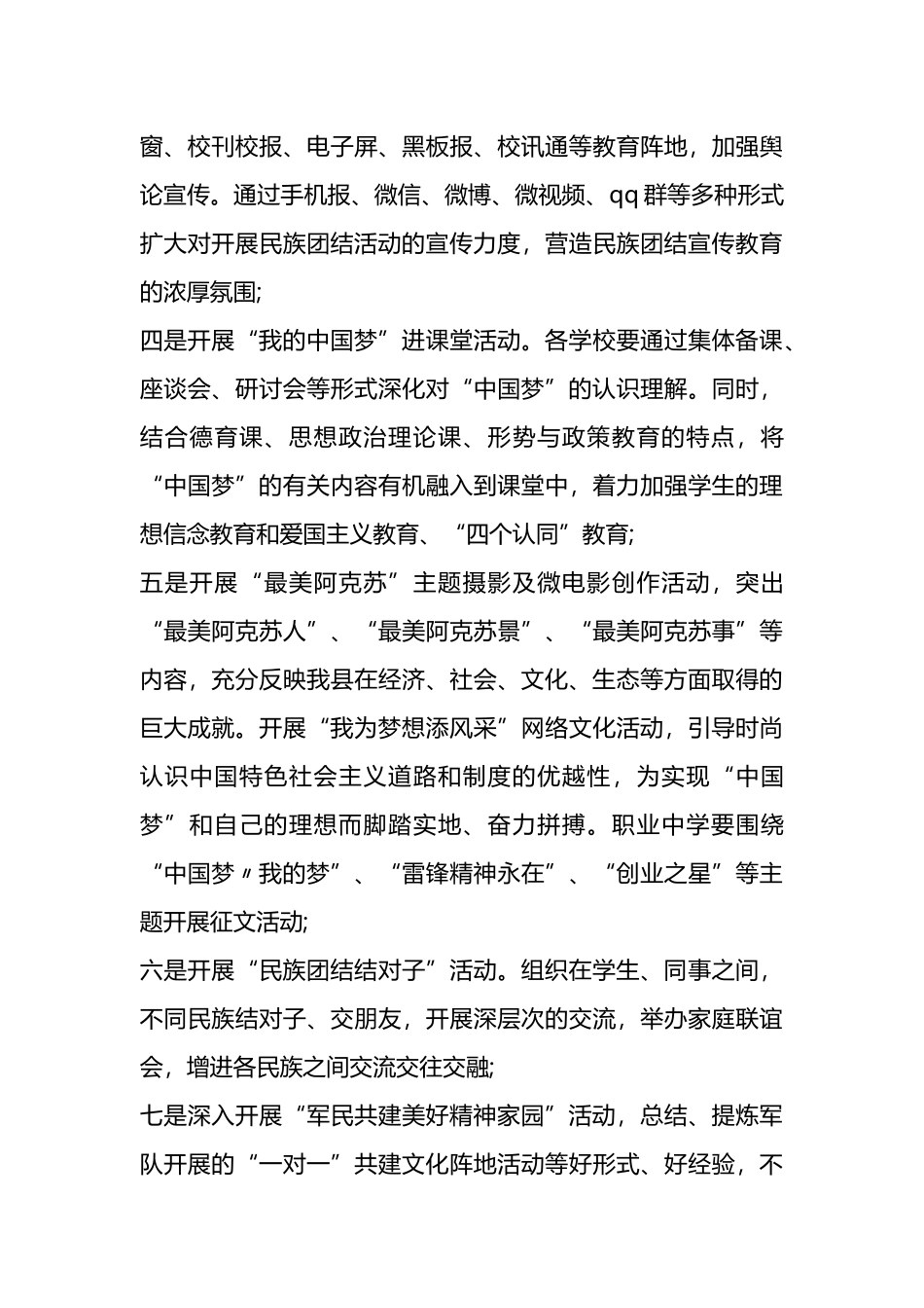 民族团结月活动策划方案（4篇）.docx_第3页