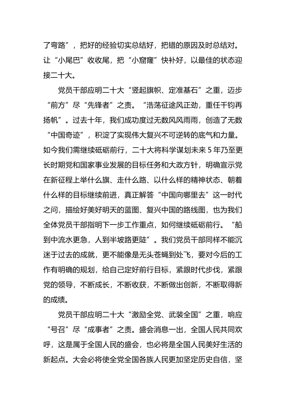 明二十大之“重” 尽新征程之“责”.docx_第2页