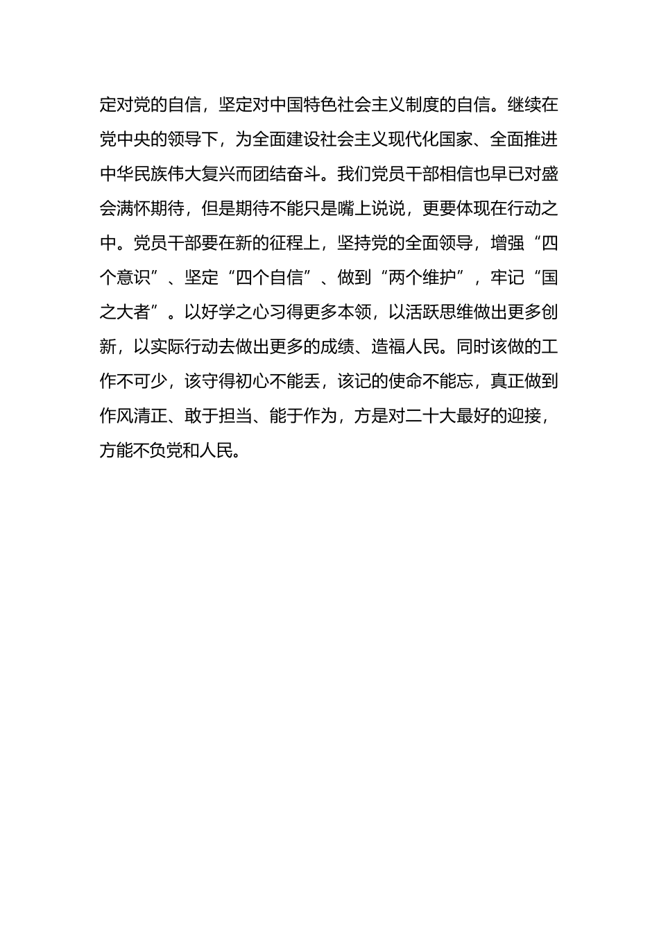 明二十大之“重” 尽新征程之“责”.docx_第3页