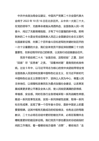 明二十大之“重” 尽新征程之“责”.docx