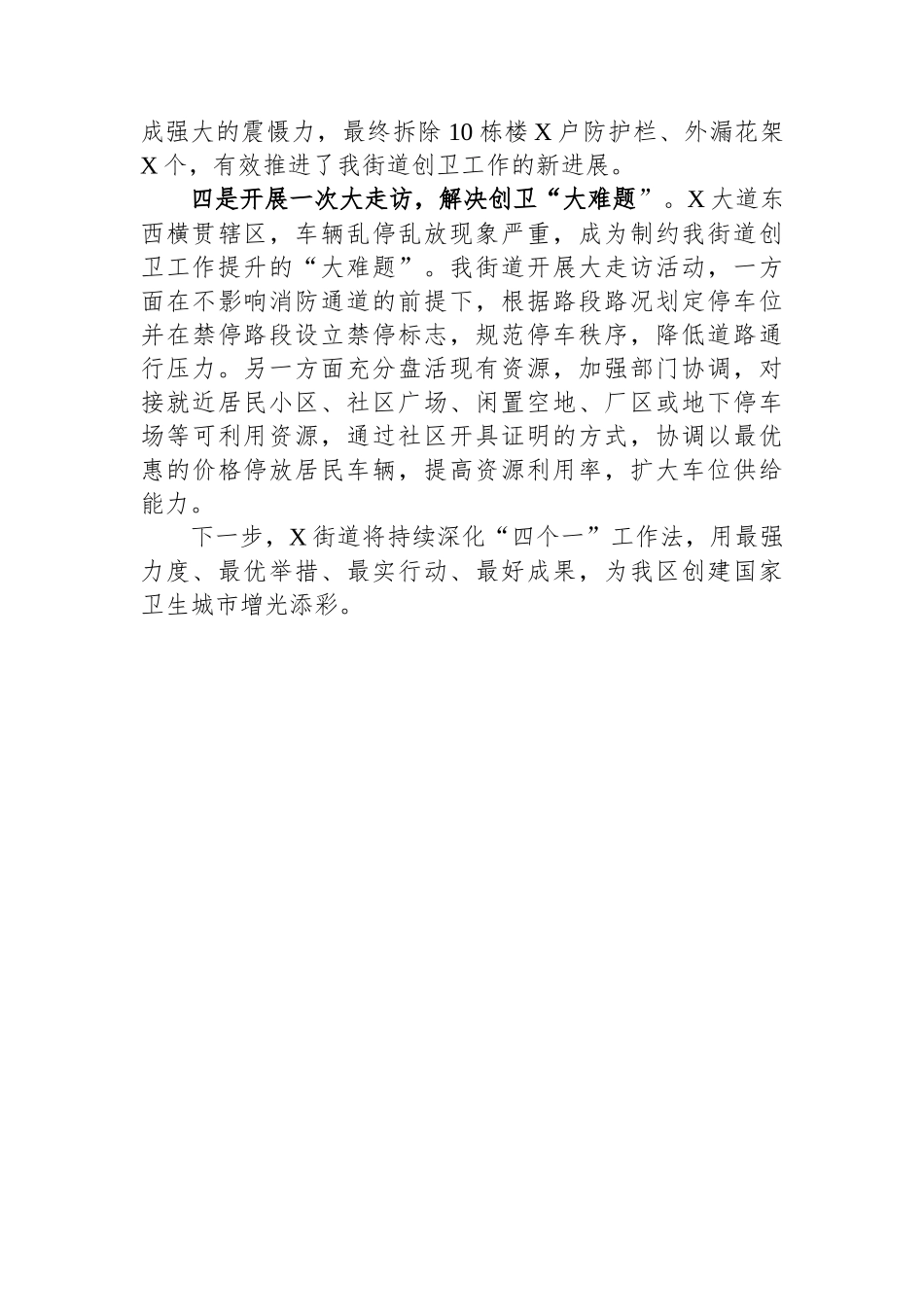 创卫典型材料：采取“四个一”工作法打好创卫“组合拳”.docx_第2页