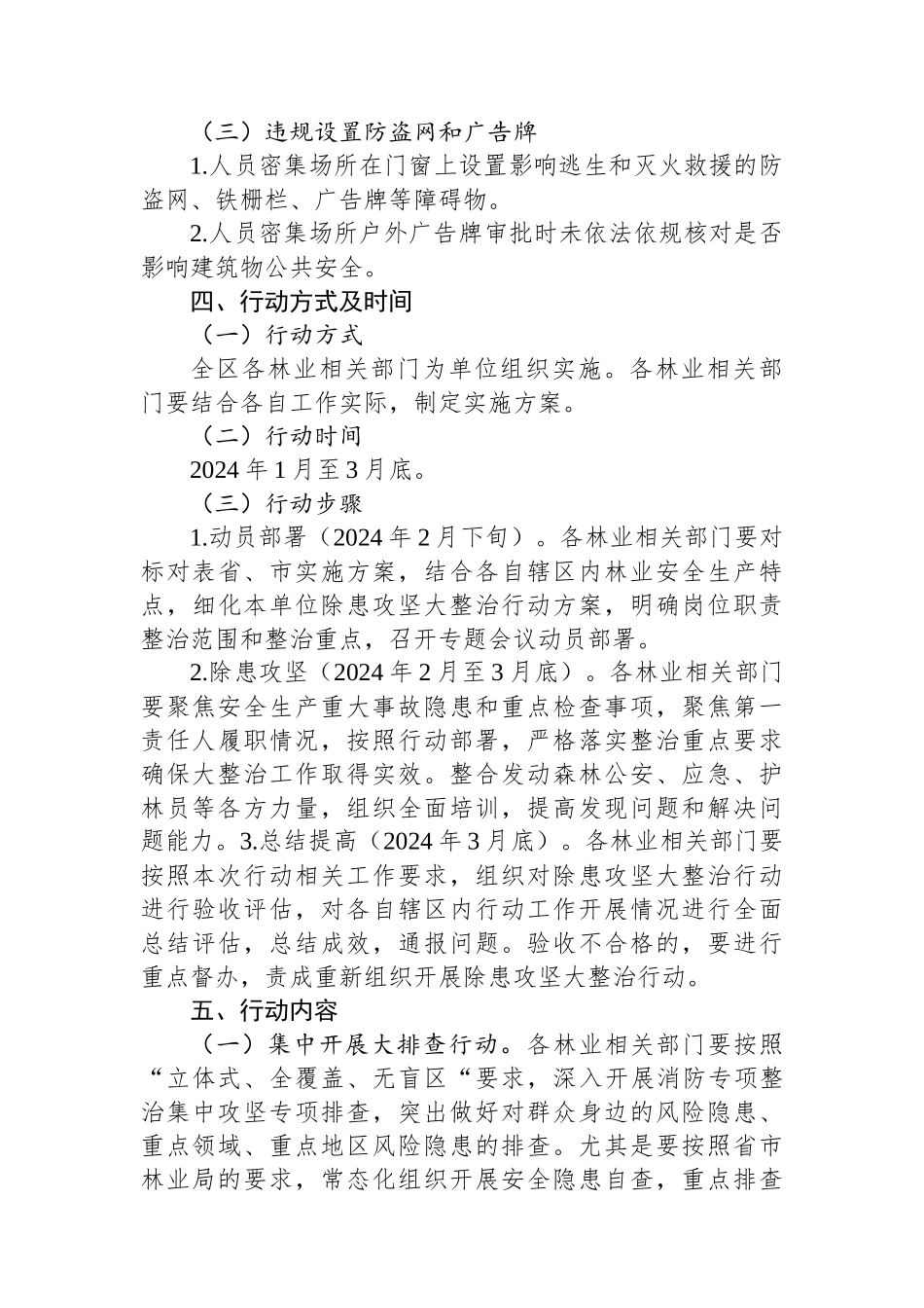 2024年X区林业系统消防安全集中除患攻坚大整治行动工作方案.docx_第3页