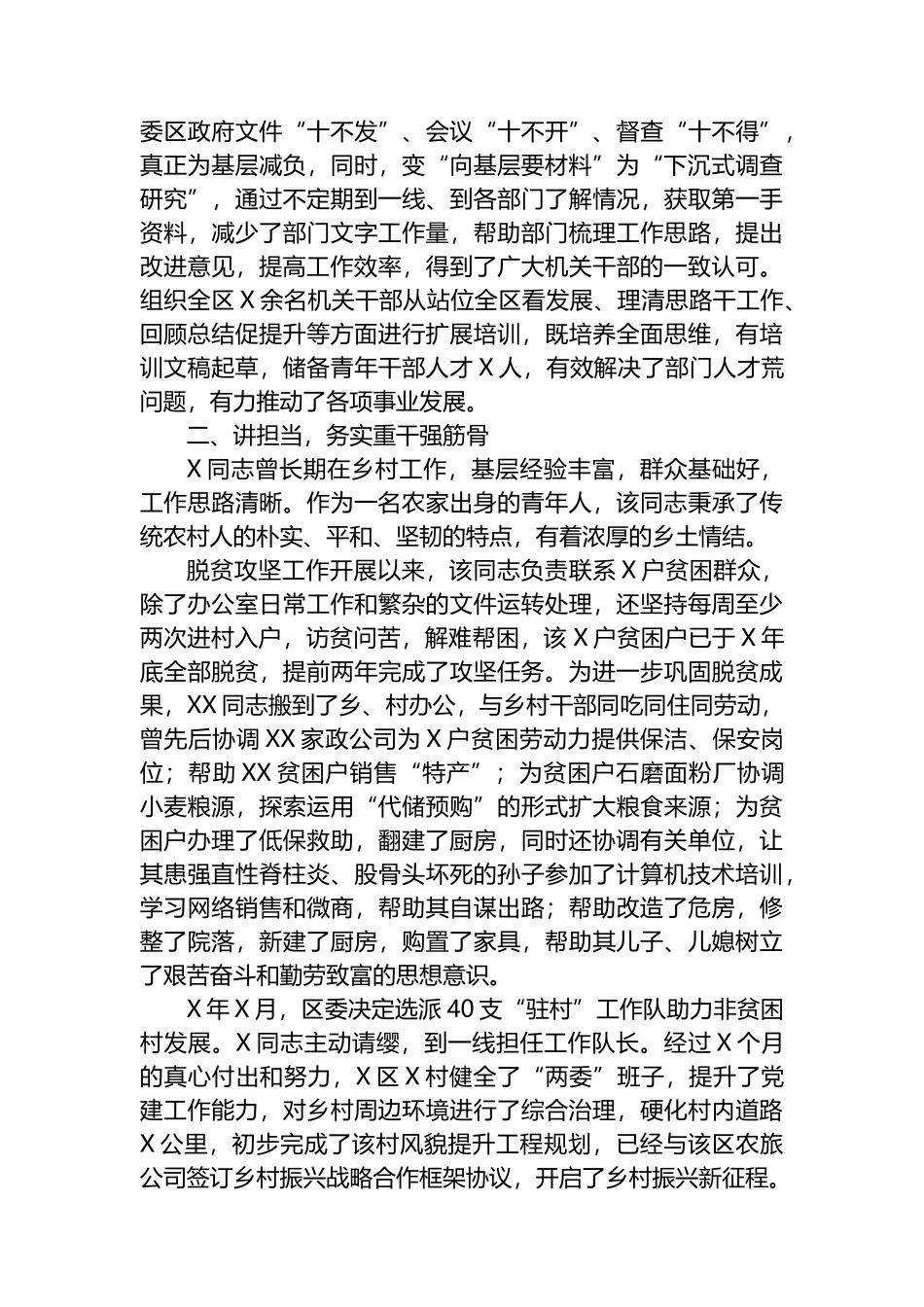 某党员干部“人民满意公务员”先进事迹材料.docx_第2页