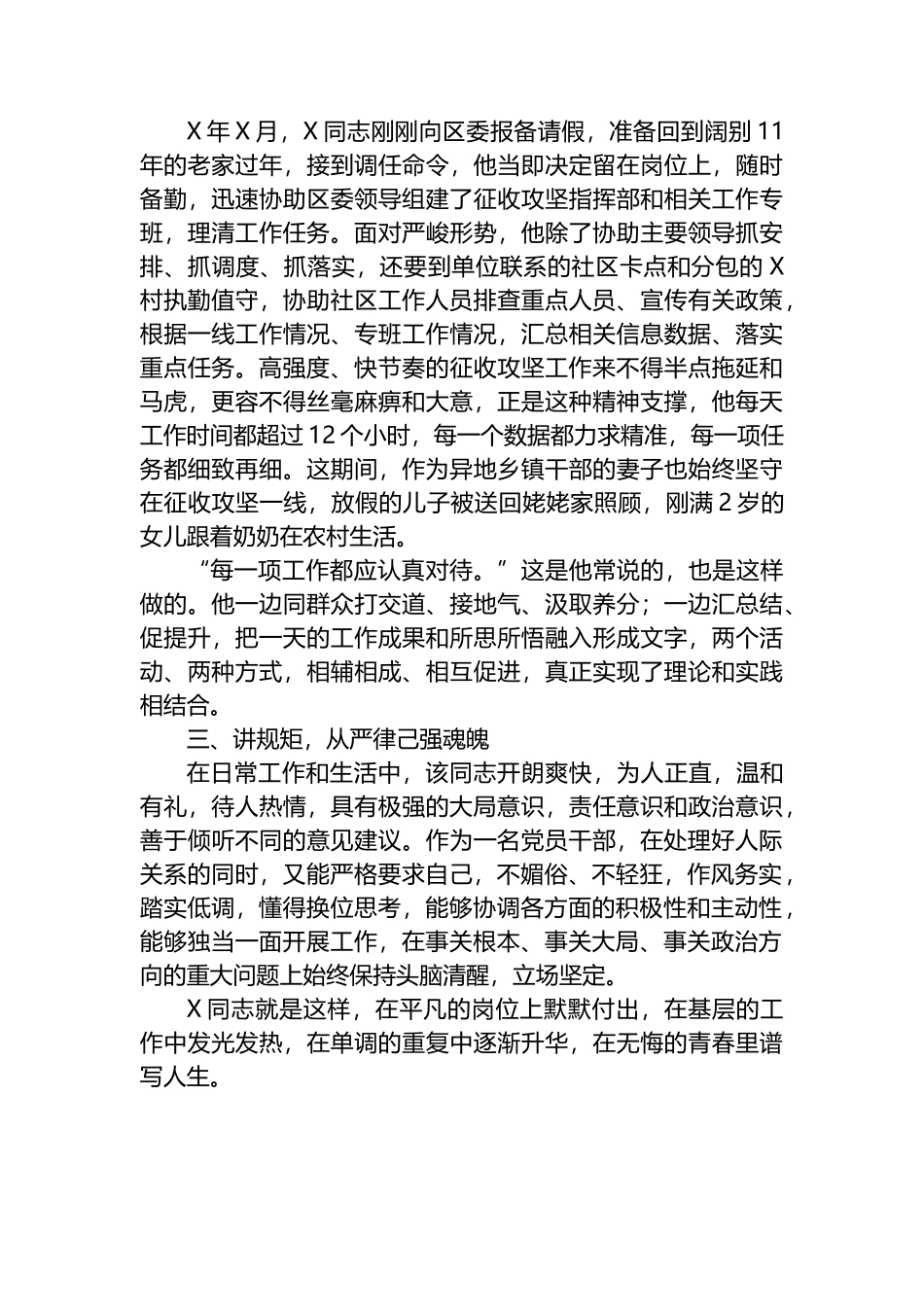 某党员干部“人民满意公务员”先进事迹材料.docx_第3页