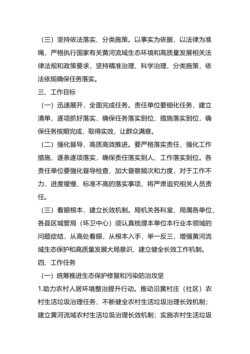 2024年X市X系统涉及黄河流域生态保护和高质量发展重点工作推进方案.docx_第2页