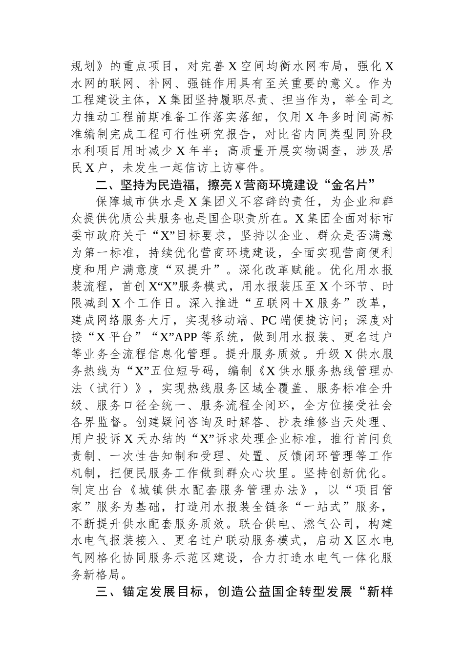 某公司先进集体事迹材料.docx_第2页